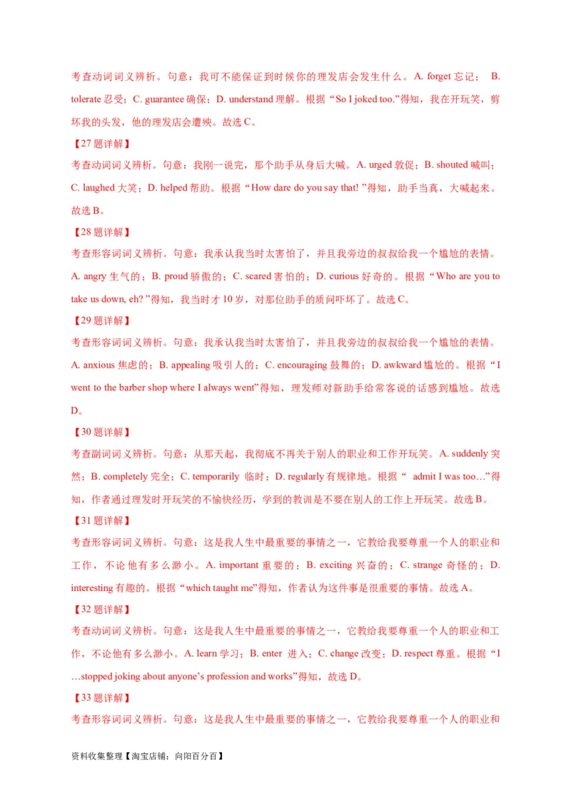 专题16完形填空夹叙夹议文（解析版）_03高考英语_新高考复习资料_2024年新高考资料_专项复习资料_完五年（2019-2023）高考真题分项汇编（新高考）