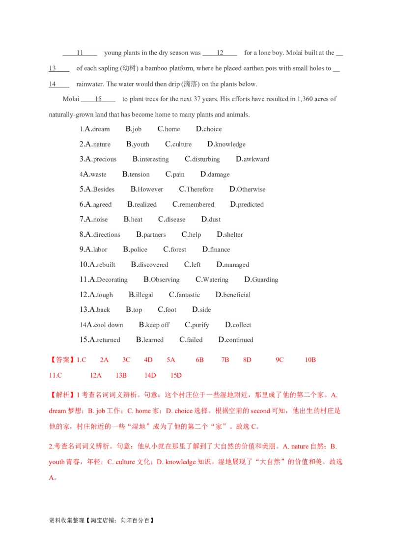 专题16完形填空夹叙夹议文（解析版）_03高考英语_新高考复习资料_2024年新高考资料_专项复习资料_完五年（2019-2023）高考真题分项汇编（新高考）