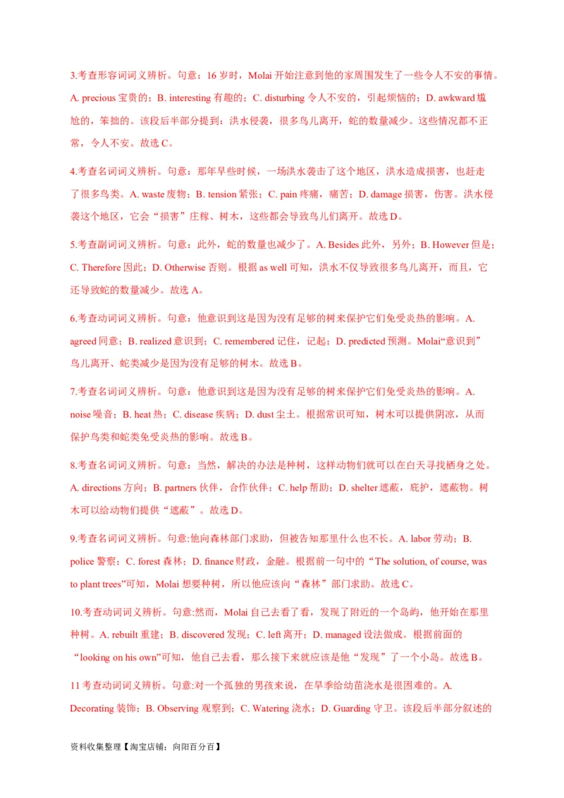 专题16完形填空夹叙夹议文（解析版）_03高考英语_新高考复习资料_2024年新高考资料_专项复习资料_完五年（2019-2023）高考真题分项汇编（新高考）