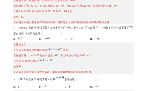 2.4有理数的加法（分层练习）（解析版）_北师大初中数学_7上-北师大版初中数学_7上-初中数学北师大（旧版）赠送_05习题试卷_1课时练习_同步练习（第1套）