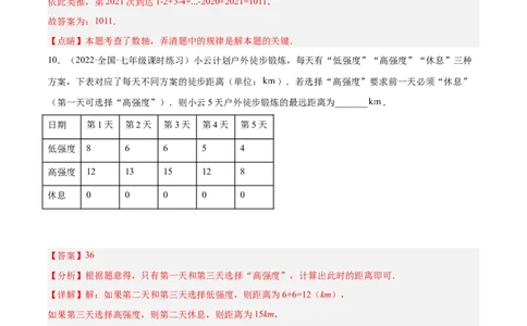 2.4有理数的加法（分层练习）（解析版）_北师大初中数学_7上-北师大版初中数学_7上-初中数学北师大（旧版）赠送_05习题试卷_1课时练习_同步练习（第1套）