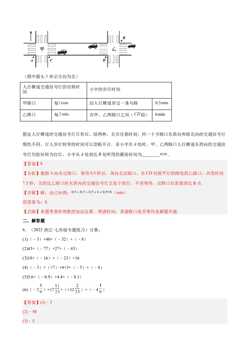 2.4有理数的加法（分层练习）（解析版）_北师大初中数学_7上-北师大版初中数学_7上-初中数学北师大（旧版）赠送_05习题试卷_1课时练习_同步练习（第1套）