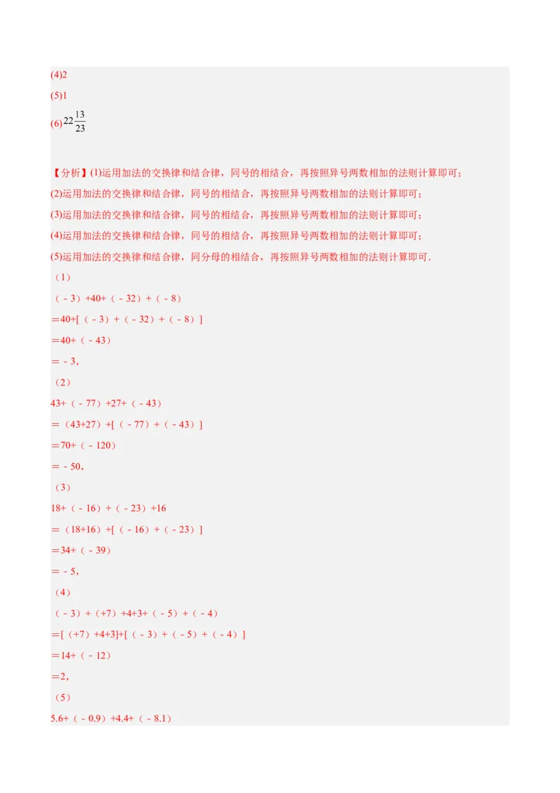 2.4有理数的加法（分层练习）（解析版）_北师大初中数学_7上-北师大版初中数学_7上-初中数学北师大（旧版）赠送_05习题试卷_1课时练习_同步练习（第1套）