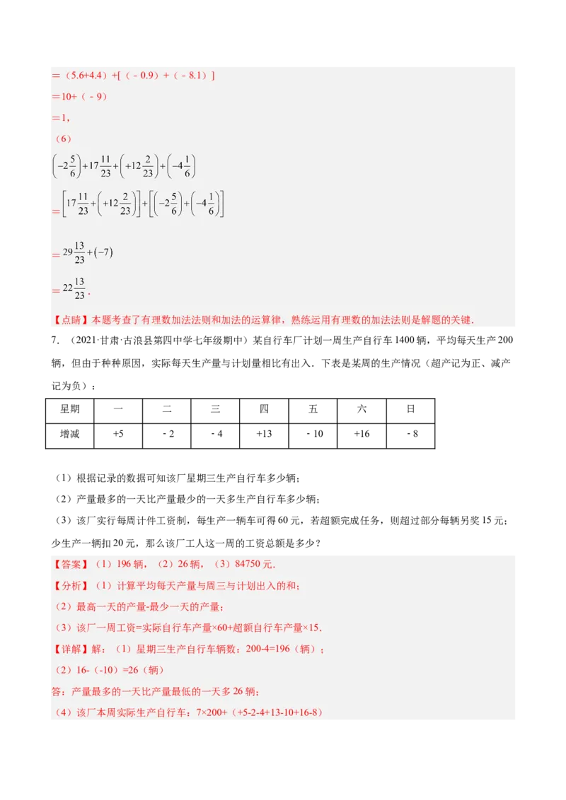 2.4有理数的加法（分层练习）（解析版）_北师大初中数学_7上-北师大版初中数学_7上-初中数学北师大（旧版）赠送_05习题试卷_1课时练习_同步练习（第1套）