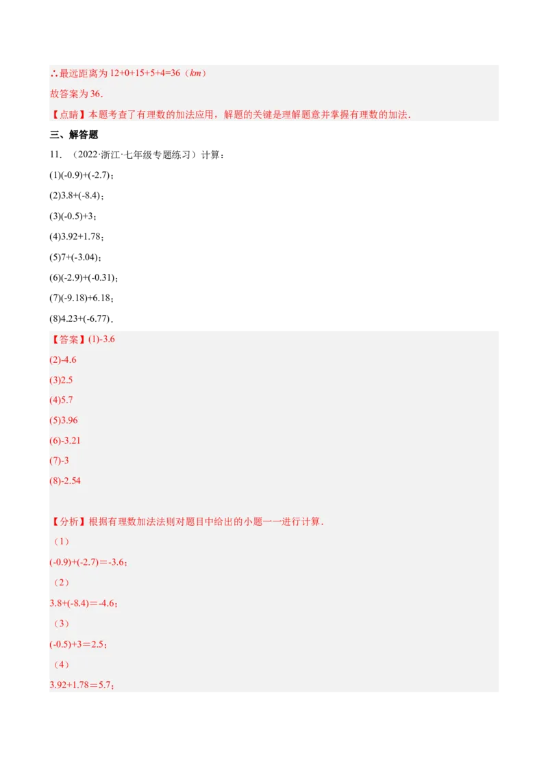 2.4有理数的加法（分层练习）（解析版）_北师大初中数学_7上-北师大版初中数学_7上-初中数学北师大（旧版）赠送_05习题试卷_1课时练习_同步练习（第1套）