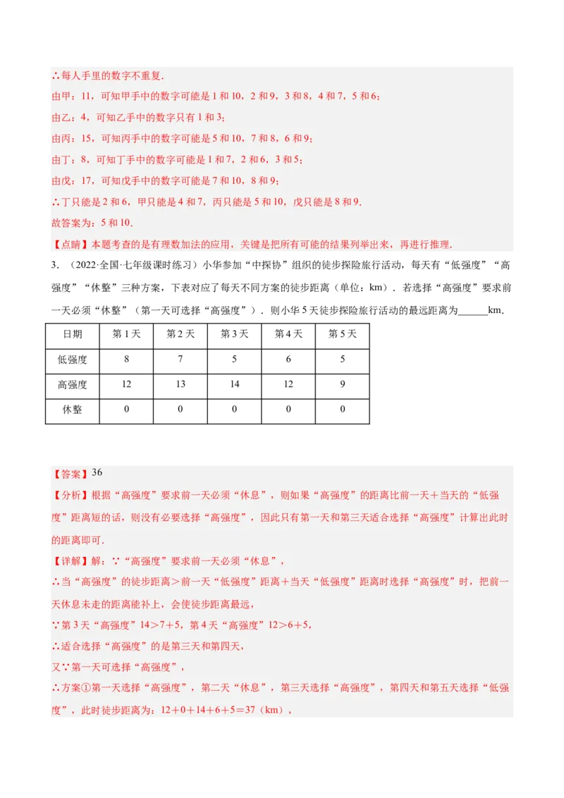 2.4有理数的加法（分层练习）（解析版）_北师大初中数学_7上-北师大版初中数学_7上-初中数学北师大（旧版）赠送_05习题试卷_1课时练习_同步练习（第1套）