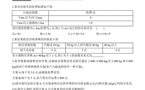 4.2　认识一次函数　第3课时　方案选择与分档计费问题_北师大初中数学_8上-北师大版初中数学_初中数学北师大8上-2025秋季新版_第二套推荐25_07习题试卷_同步练习_分层练习