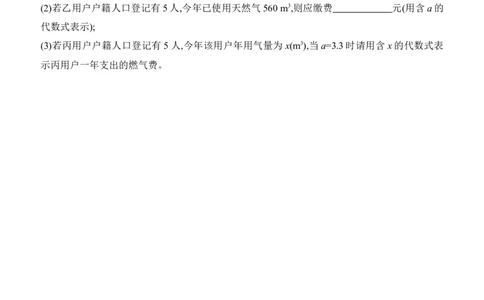 4.2　认识一次函数　第3课时　方案选择与分档计费问题_北师大初中数学_8上-北师大版初中数学_初中数学北师大8上-2025秋季新版_第二套推荐25_07习题试卷_同步练习_分层练习