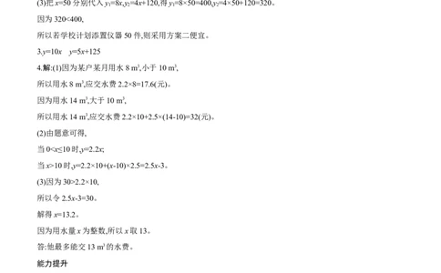 4.2　认识一次函数　第3课时　方案选择与分档计费问题_北师大初中数学_8上-北师大版初中数学_初中数学北师大8上-2025秋季新版_第二套推荐25_07习题试卷_同步练习_分层练习