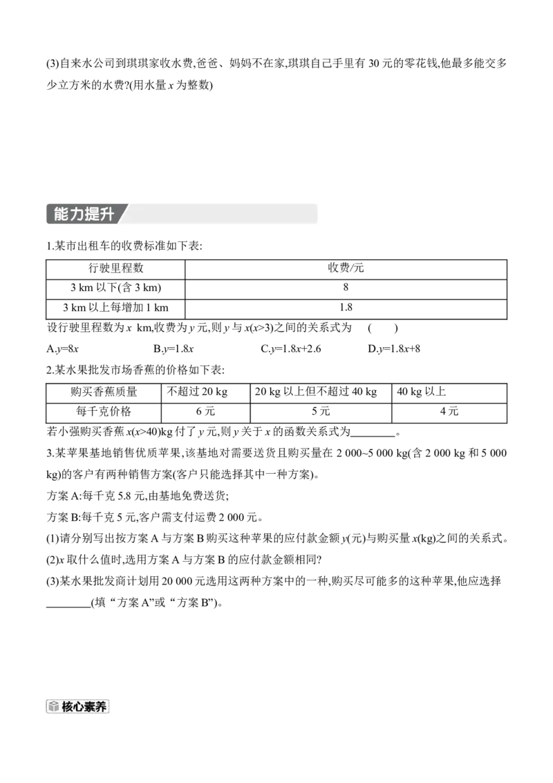 4.2　认识一次函数　第3课时　方案选择与分档计费问题_北师大初中数学_8上-北师大版初中数学_初中数学北师大8上-2025秋季新版_第二套推荐25_07习题试卷_同步练习_分层练习