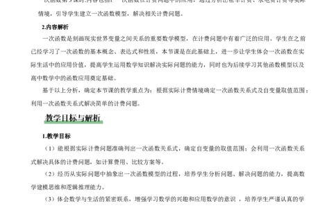 4.2认识一次函数（第3课时一次函数在计费问题中的应用）（教学设计）_北师大初中数学_8上-北师大版初中数学_初中数学北师大8上-2025秋季新版_第二套推荐25_教案