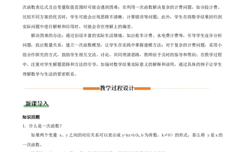 4.2认识一次函数（第3课时一次函数在计费问题中的应用）（教学设计）_北师大初中数学_8上-北师大版初中数学_初中数学北师大8上-2025秋季新版_第二套推荐25_教案