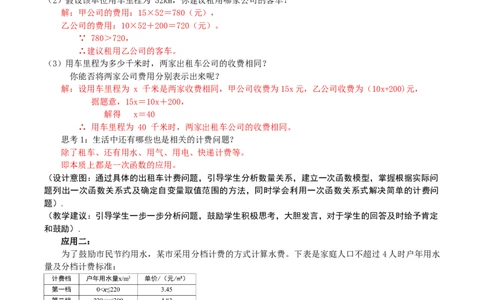 4.2认识一次函数（第3课时一次函数在计费问题中的应用）（教学设计）_北师大初中数学_8上-北师大版初中数学_初中数学北师大8上-2025秋季新版_第二套推荐25_教案