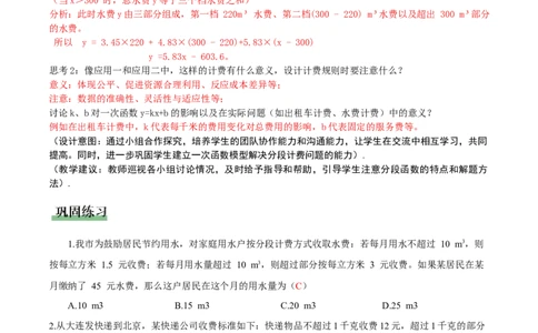 4.2认识一次函数（第3课时一次函数在计费问题中的应用）（教学设计）_北师大初中数学_8上-北师大版初中数学_初中数学北师大8上-2025秋季新版_第二套推荐25_教案