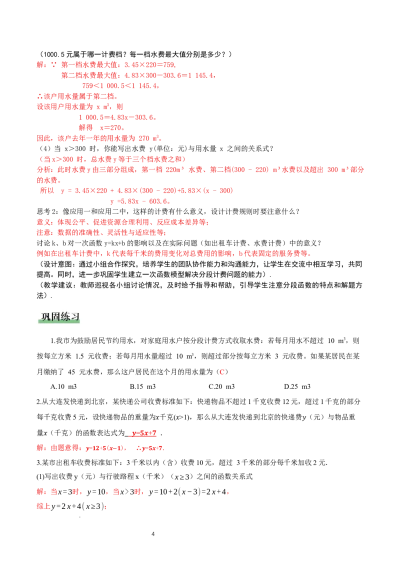 4.2认识一次函数（第3课时一次函数在计费问题中的应用）（教学设计）_北师大初中数学_8上-北师大版初中数学_初中数学北师大8上-2025秋季新版_第二套推荐25_教案