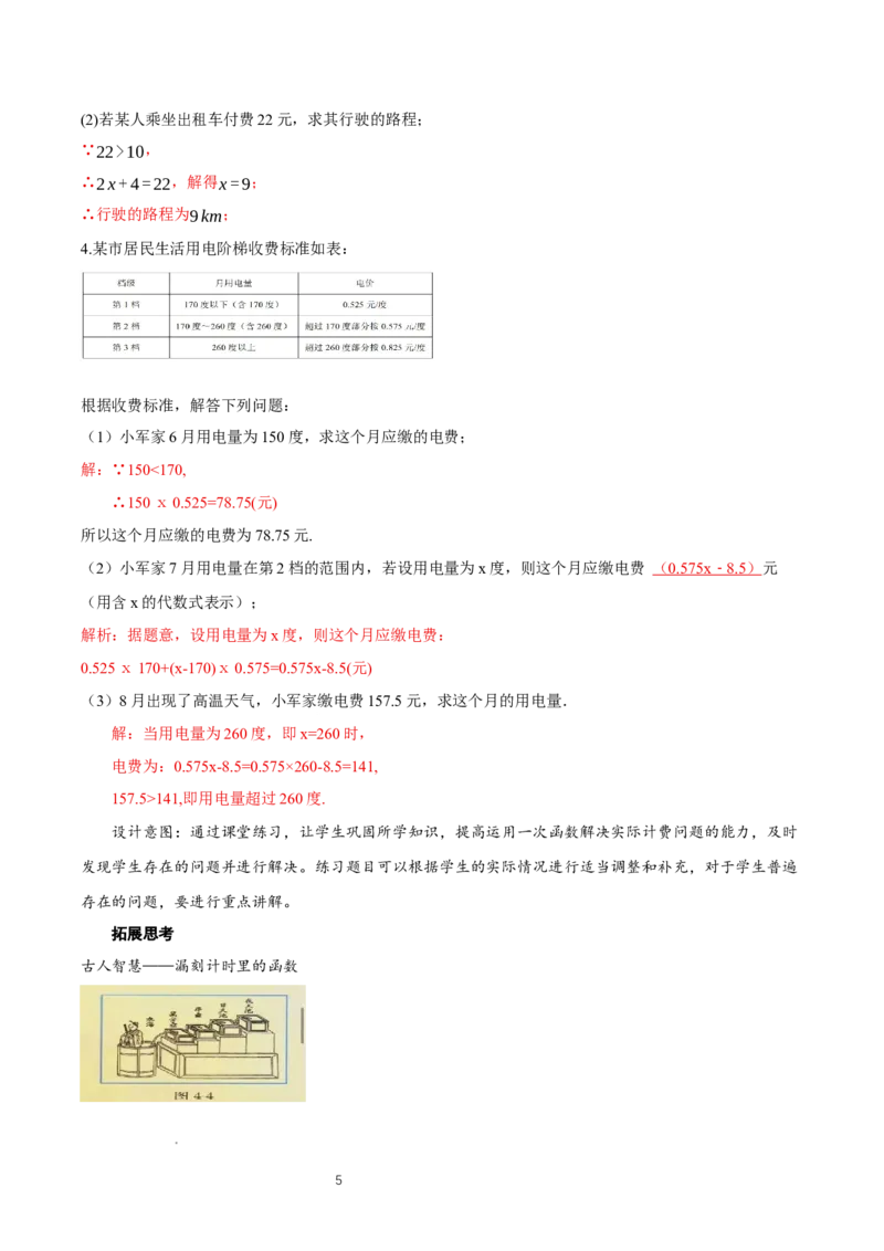 4.2认识一次函数（第3课时一次函数在计费问题中的应用）（教学设计）_北师大初中数学_8上-北师大版初中数学_初中数学北师大8上-2025秋季新版_第二套推荐25_教案