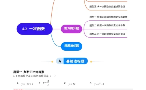 4.2认识一次函数（题型专练）（解析版）_北师大初中数学_8上-北师大版初中数学_初中数学北师大8上-2025秋季新版_第二套推荐25_04课件+教案+学案+练习（第4套）齐全_练习