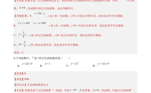 4.2认识一次函数（题型专练）（解析版）_北师大初中数学_8上-北师大版初中数学_初中数学北师大8上-2025秋季新版_第二套推荐25_04课件+教案+学案+练习（第4套）齐全_练习