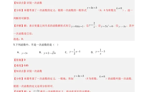 4.2认识一次函数（题型专练）（解析版）_北师大初中数学_8上-北师大版初中数学_初中数学北师大8上-2025秋季新版_第二套推荐25_04课件+教案+学案+练习（第4套）齐全_练习