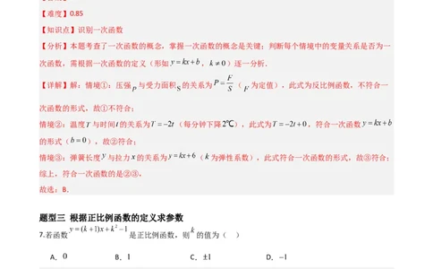 4.2认识一次函数（题型专练）（解析版）_北师大初中数学_8上-北师大版初中数学_初中数学北师大8上-2025秋季新版_第二套推荐25_04课件+教案+学案+练习（第4套）齐全_练习