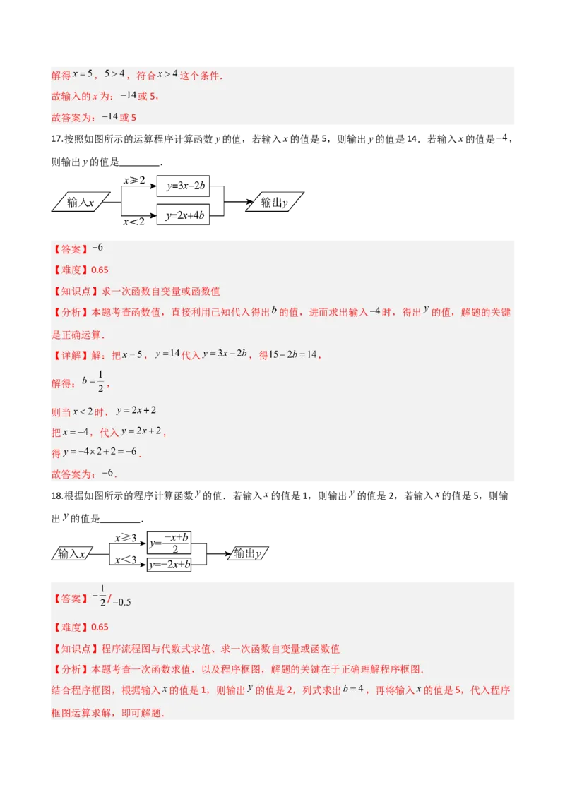 4.2认识一次函数（题型专练）（解析版）_北师大初中数学_8上-北师大版初中数学_初中数学北师大8上-2025秋季新版_第二套推荐25_04课件+教案+学案+练习（第4套）齐全_练习