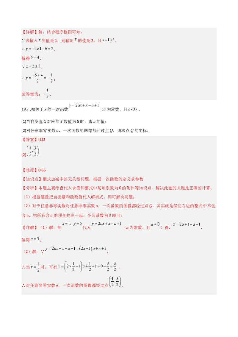4.2认识一次函数（题型专练）（解析版）_北师大初中数学_8上-北师大版初中数学_初中数学北师大8上-2025秋季新版_第二套推荐25_04课件+教案+学案+练习（第4套）齐全_练习