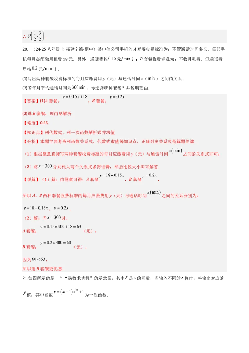 4.2认识一次函数（题型专练）（解析版）_北师大初中数学_8上-北师大版初中数学_初中数学北师大8上-2025秋季新版_第二套推荐25_04课件+教案+学案+练习（第4套）齐全_练习