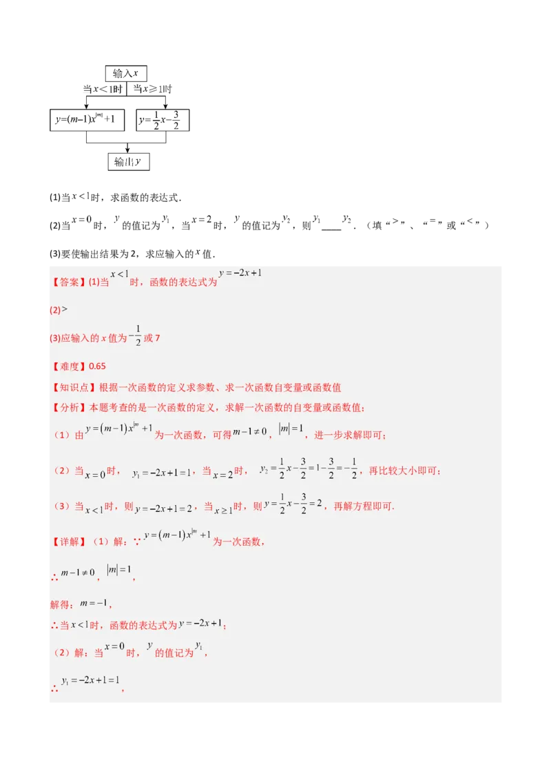 4.2认识一次函数（题型专练）（解析版）_北师大初中数学_8上-北师大版初中数学_初中数学北师大8上-2025秋季新版_第二套推荐25_04课件+教案+学案+练习（第4套）齐全_练习