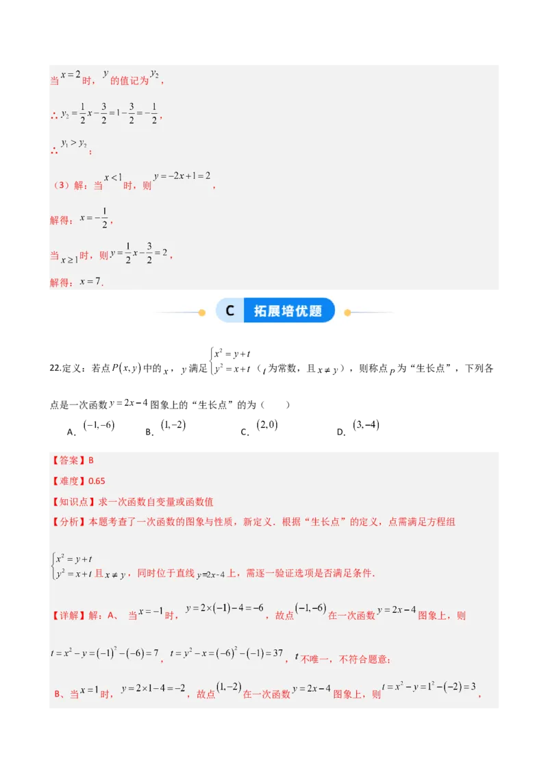 4.2认识一次函数（题型专练）（解析版）_北师大初中数学_8上-北师大版初中数学_初中数学北师大8上-2025秋季新版_第二套推荐25_04课件+教案+学案+练习（第4套）齐全_练习