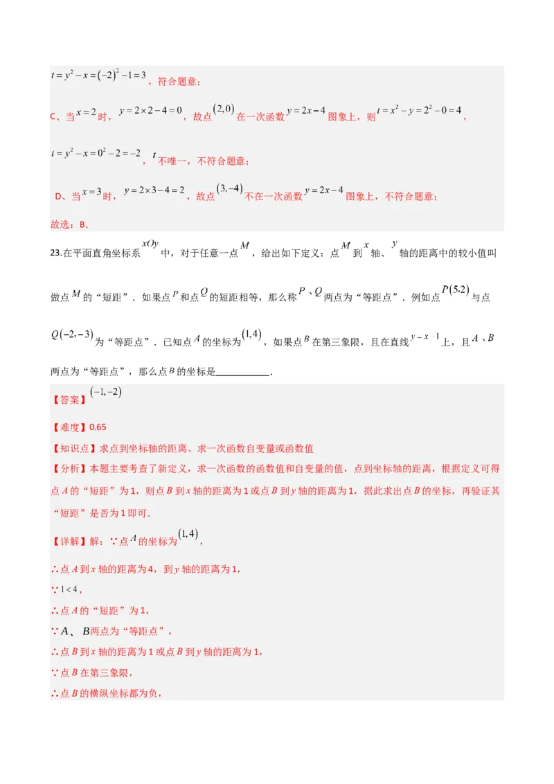4.2认识一次函数（题型专练）（解析版）_北师大初中数学_8上-北师大版初中数学_初中数学北师大8上-2025秋季新版_第二套推荐25_04课件+教案+学案+练习（第4套）齐全_练习