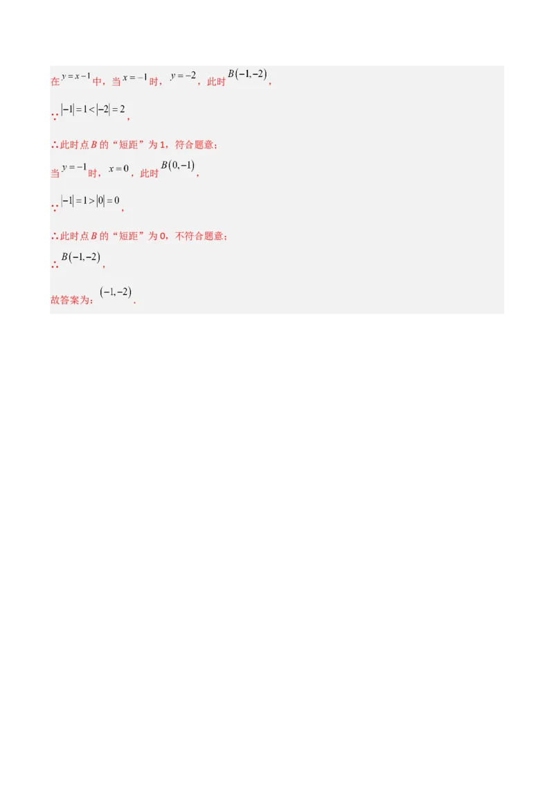 4.2认识一次函数（题型专练）（解析版）_北师大初中数学_8上-北师大版初中数学_初中数学北师大8上-2025秋季新版_第二套推荐25_04课件+教案+学案+练习（第4套）齐全_练习