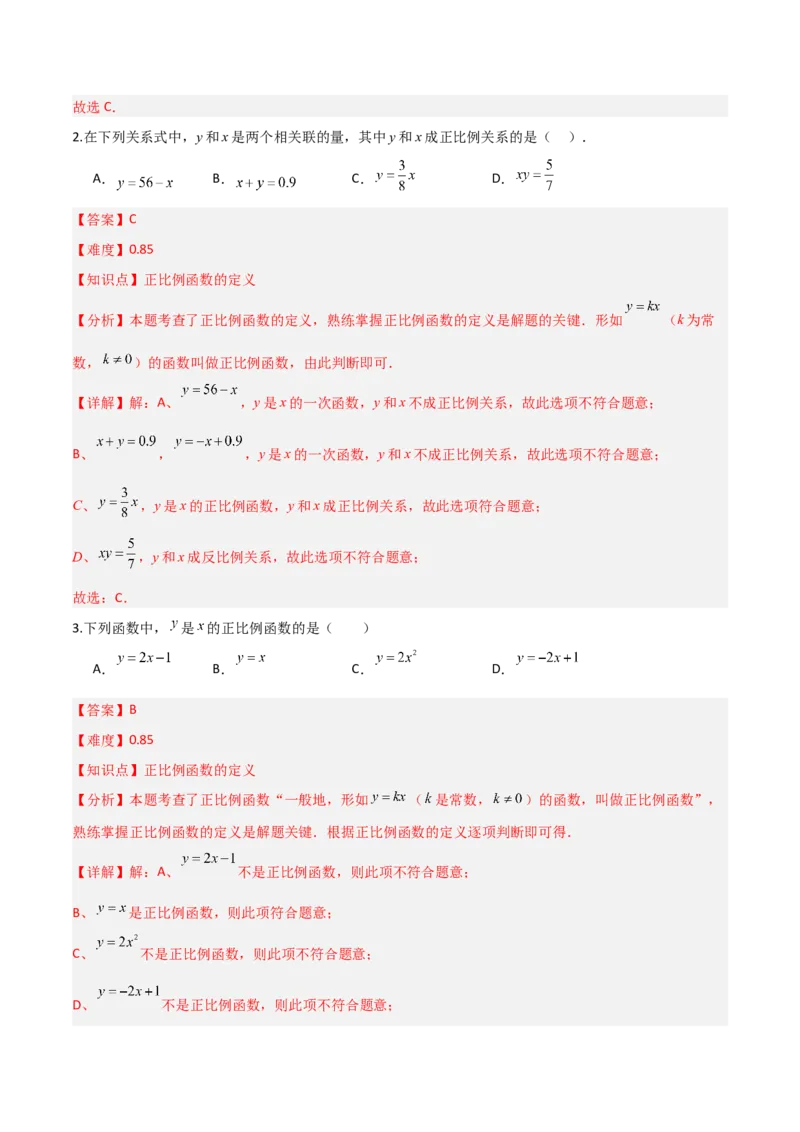 4.2认识一次函数（题型专练）（解析版）_北师大初中数学_8上-北师大版初中数学_初中数学北师大8上-2025秋季新版_第二套推荐25_04课件+教案+学案+练习（第4套）齐全_练习