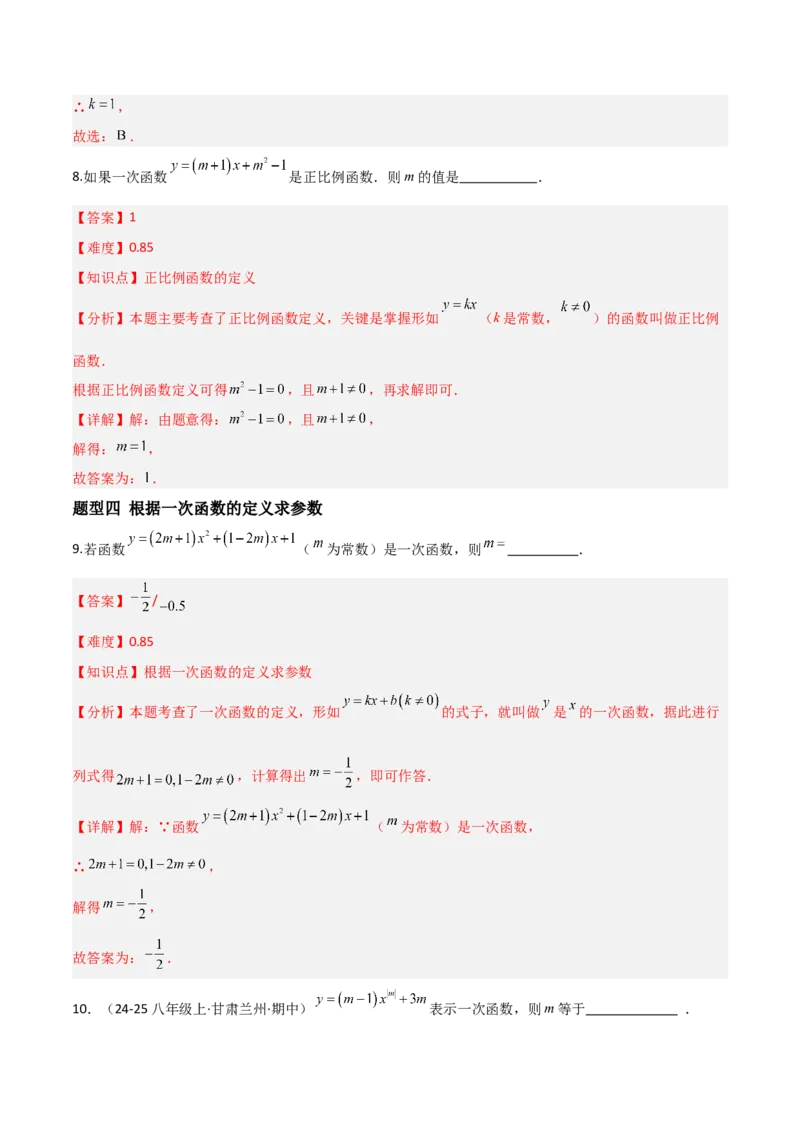 4.2认识一次函数（题型专练）（解析版）_北师大初中数学_8上-北师大版初中数学_初中数学北师大8上-2025秋季新版_第二套推荐25_04课件+教案+学案+练习（第4套）齐全_练习