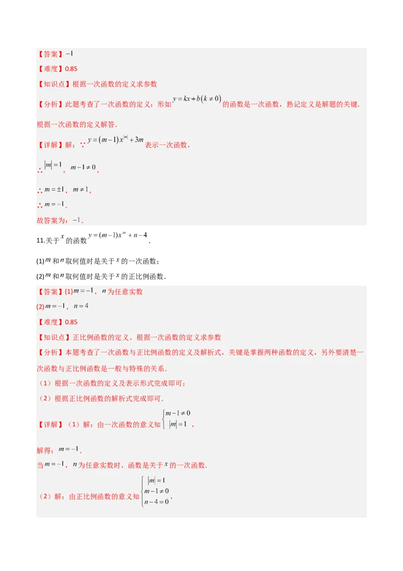 4.2认识一次函数（题型专练）（解析版）_北师大初中数学_8上-北师大版初中数学_初中数学北师大8上-2025秋季新版_第二套推荐25_04课件+教案+学案+练习（第4套）齐全_练习