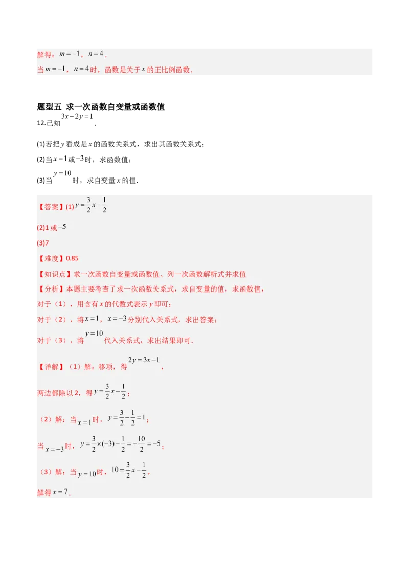 4.2认识一次函数（题型专练）（解析版）_北师大初中数学_8上-北师大版初中数学_初中数学北师大8上-2025秋季新版_第二套推荐25_04课件+教案+学案+练习（第4套）齐全_练习