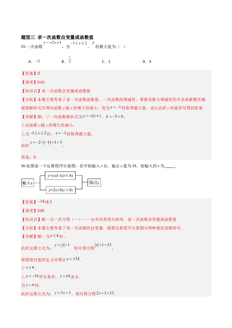 4.2认识一次函数（题型专练）（解析版）_北师大初中数学_8上-北师大版初中数学_初中数学北师大8上-2025秋季新版_第二套推荐25_04课件+教案+学案+练习（第4套）齐全_练习