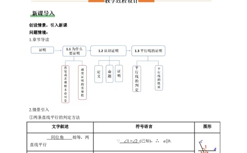 7.3平行线的证明（第2课时平行线的性质）（教学设计）_北师大初中数学_8上-北师大版初中数学_初中数学北师大8上-2025秋季新版_第二套推荐25_04课件+教案+学案+练习（第4套）齐全