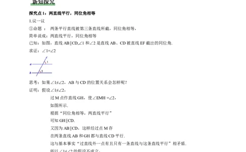 7.3平行线的证明（第2课时平行线的性质）（教学设计）_北师大初中数学_8上-北师大版初中数学_初中数学北师大8上-2025秋季新版_第二套推荐25_04课件+教案+学案+练习（第4套）齐全