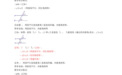 7.3平行线的证明（第2课时平行线的性质）（教学设计）_北师大初中数学_8上-北师大版初中数学_初中数学北师大8上-2025秋季新版_第二套推荐25_04课件+教案+学案+练习（第4套）齐全