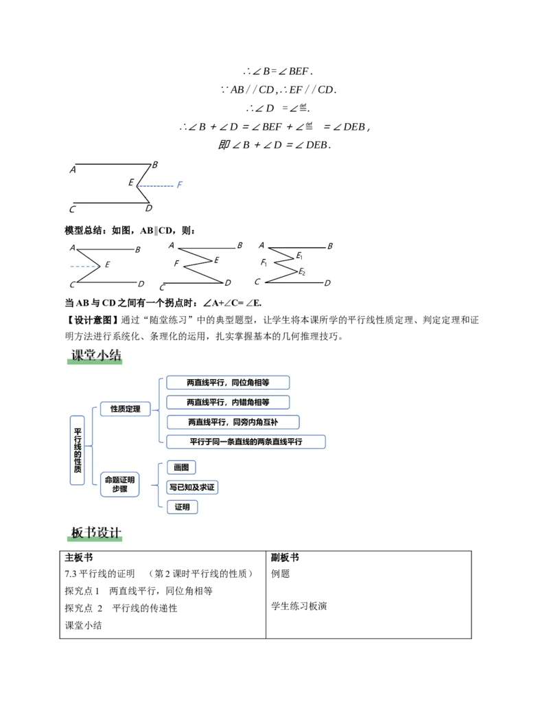 7.3平行线的证明（第2课时平行线的性质）（教学设计）_北师大初中数学_8上-北师大版初中数学_初中数学北师大8上-2025秋季新版_第二套推荐25_04课件+教案+学案+练习（第4套）齐全