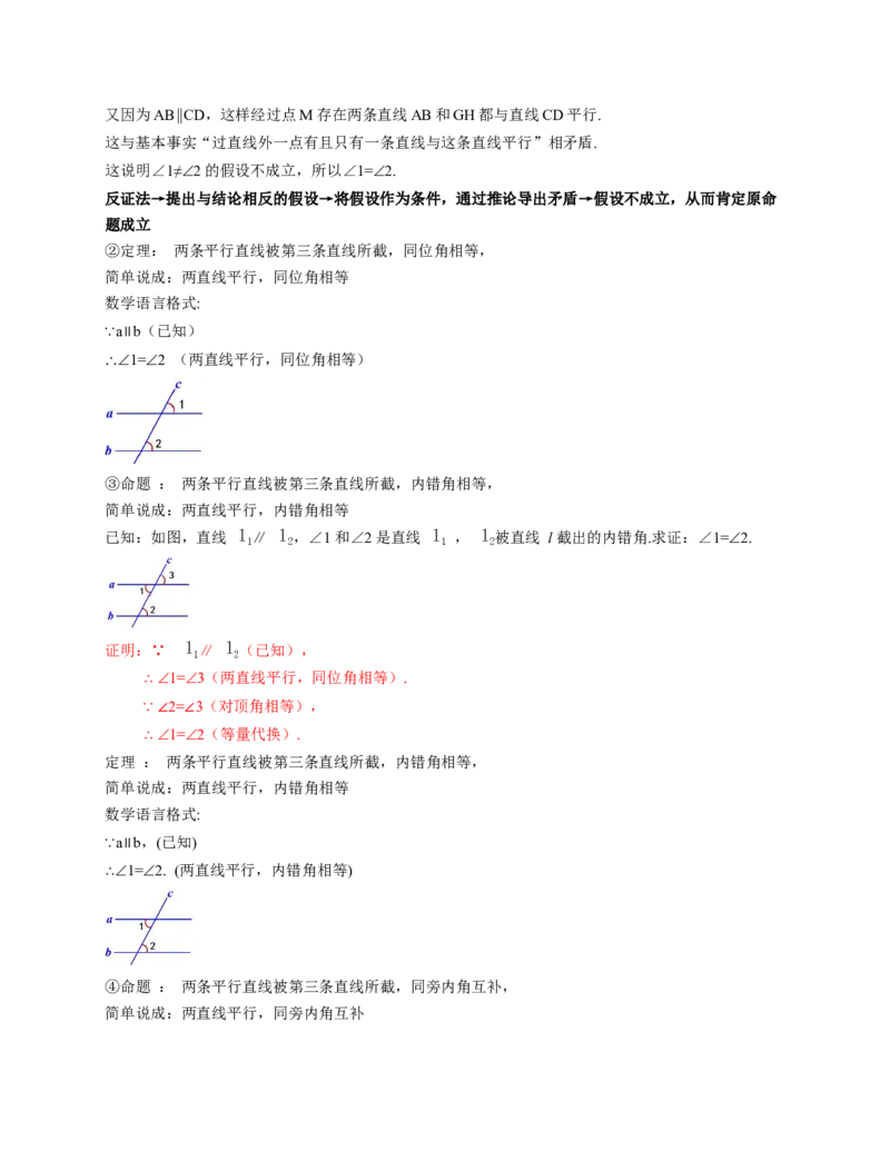 7.3平行线的证明（第2课时平行线的性质）（教学设计）_北师大初中数学_8上-北师大版初中数学_初中数学北师大8上-2025秋季新版_第二套推荐25_04课件+教案+学案+练习（第4套）齐全
