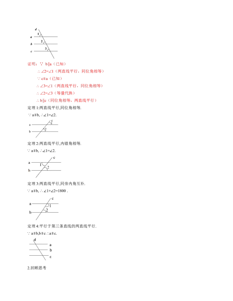 7.3平行线的证明（第2课时平行线的性质）（教学设计）_北师大初中数学_8上-北师大版初中数学_初中数学北师大8上-2025秋季新版_第二套推荐25_04课件+教案+学案+练习（第4套）齐全