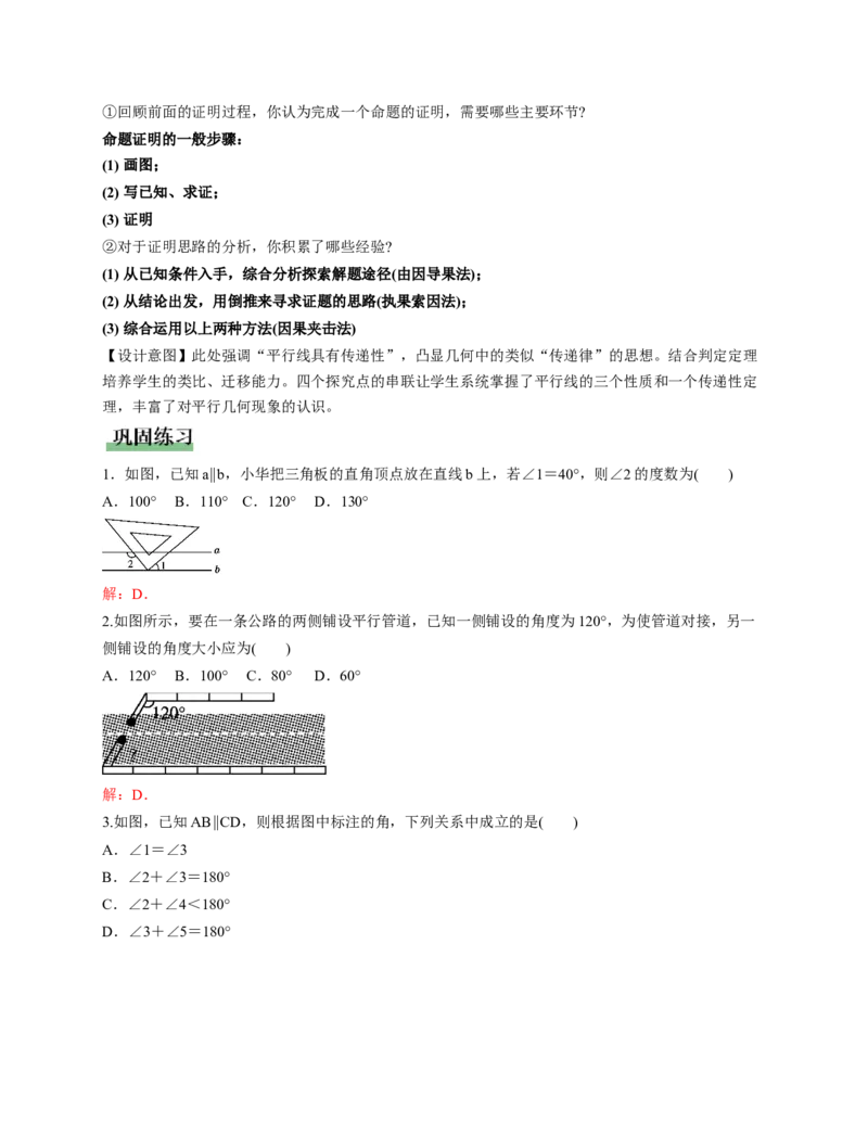 7.3平行线的证明（第2课时平行线的性质）（教学设计）_北师大初中数学_8上-北师大版初中数学_初中数学北师大8上-2025秋季新版_第二套推荐25_04课件+教案+学案+练习（第4套）齐全