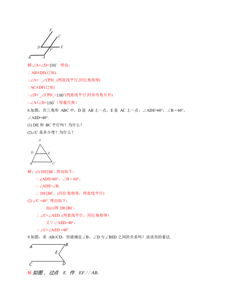 7.3平行线的证明（第2课时平行线的性质）（教学设计）_北师大初中数学_8上-北师大版初中数学_初中数学北师大8上-2025秋季新版_第二套推荐25_04课件+教案+学案+练习（第4套）齐全