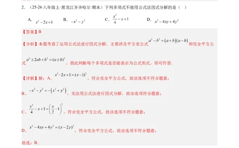 4.3公式法（题型专练）（解析版）_北师大初中数学_8下-北师大版初中数学_2026春新版_第二套-东方_02.北师大数学8下试题+复习26春_分层作业