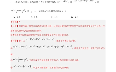 4.3公式法（题型专练）（解析版）_北师大初中数学_8下-北师大版初中数学_2026春新版_第二套-东方_02.北师大数学8下试题+复习26春_分层作业