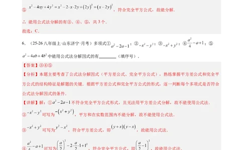 4.3公式法（题型专练）（解析版）_北师大初中数学_8下-北师大版初中数学_2026春新版_第二套-东方_02.北师大数学8下试题+复习26春_分层作业