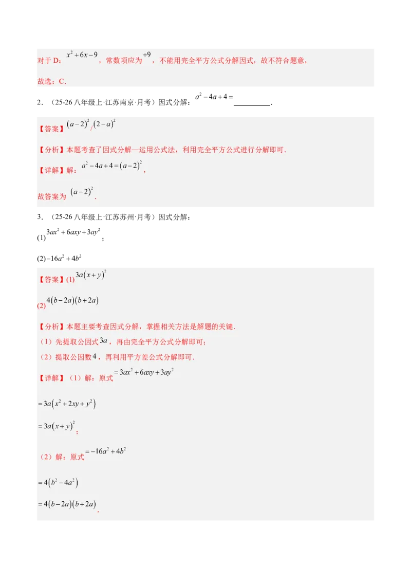 4.3公式法（题型专练）（解析版）_北师大初中数学_8下-北师大版初中数学_2026春新版_第二套-东方_02.北师大数学8下试题+复习26春_分层作业