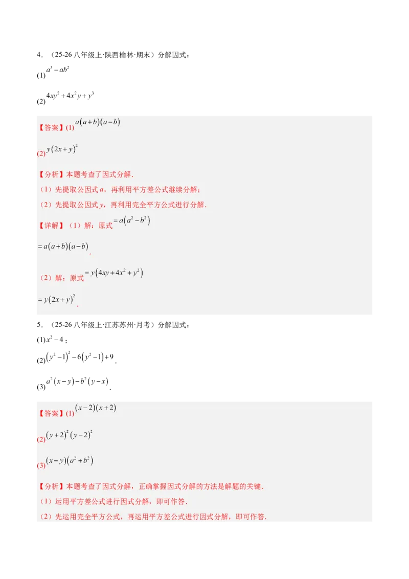 4.3公式法（题型专练）（解析版）_北师大初中数学_8下-北师大版初中数学_2026春新版_第二套-东方_02.北师大数学8下试题+复习26春_分层作业