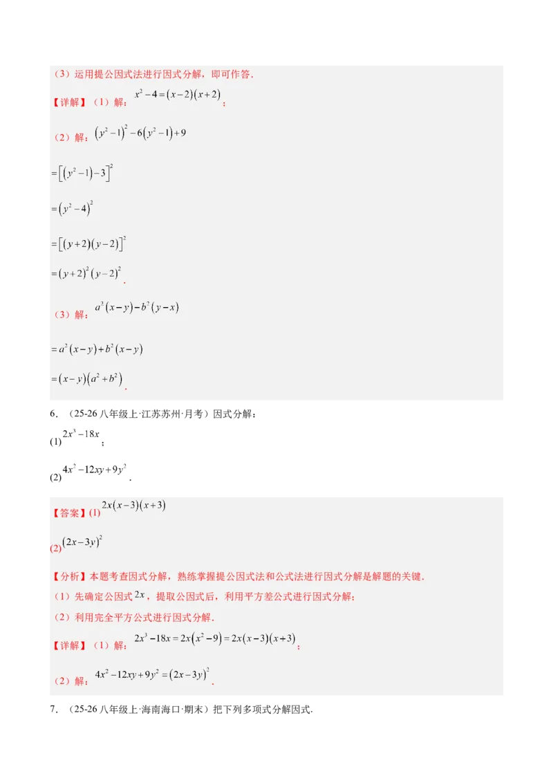 4.3公式法（题型专练）（解析版）_北师大初中数学_8下-北师大版初中数学_2026春新版_第二套-东方_02.北师大数学8下试题+复习26春_分层作业